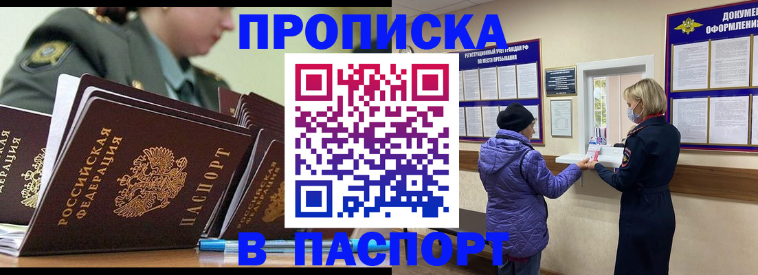 прописка для работы в Скопине